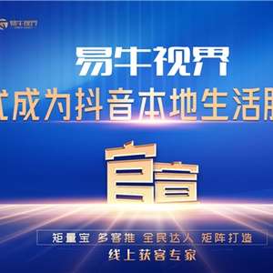 數(shù)字技術賦能實體經(jīng)濟新增長 易牛視界的線上獲客之道