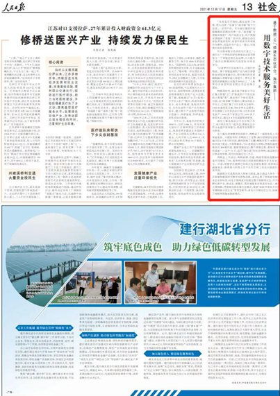 數(shù)字引擎驅動美好生活 海爾集團以創(chuàng)新科技獲《人民日報》點贊