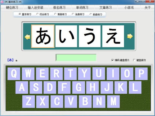 2019年日語打字練習(xí)電腦版下載與實(shí)用指南